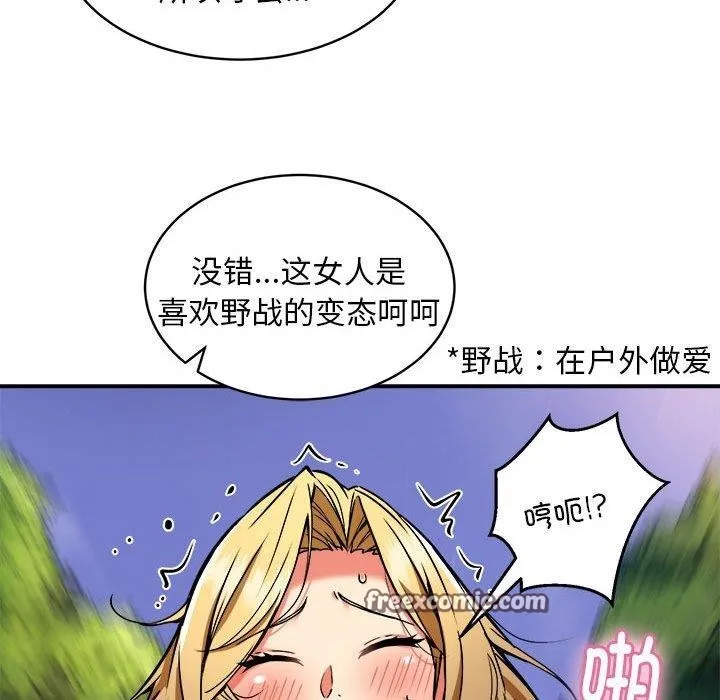 新都市外卖员 - 第34話 - page 96