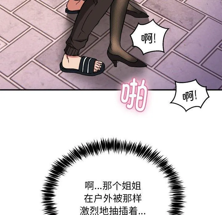 新都市外卖员 - 第34話 - page 103