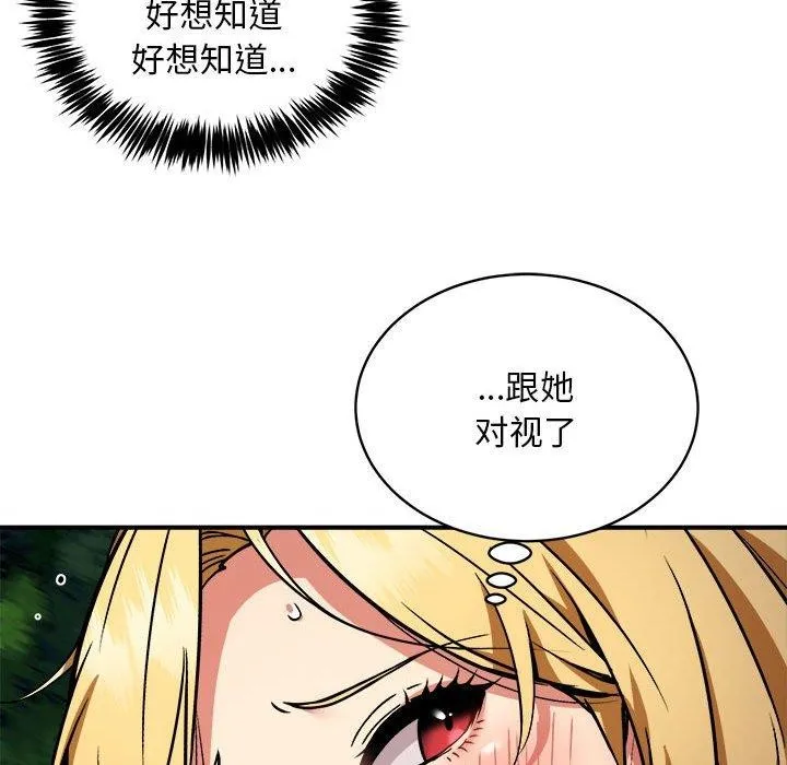 新都市外卖员 - 第34話 - page 109