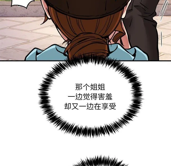 新都市外卖员 - 第34話 - page 113
