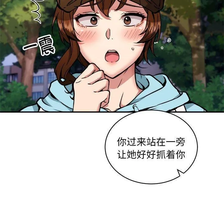 新都市外卖员 - 第34話 - page 120