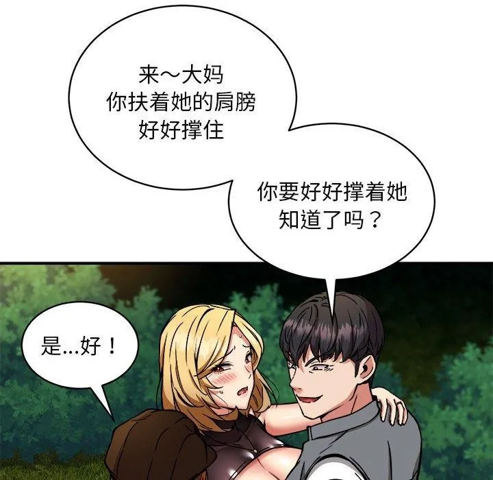 新都市外卖员 - 第34話 - page 121