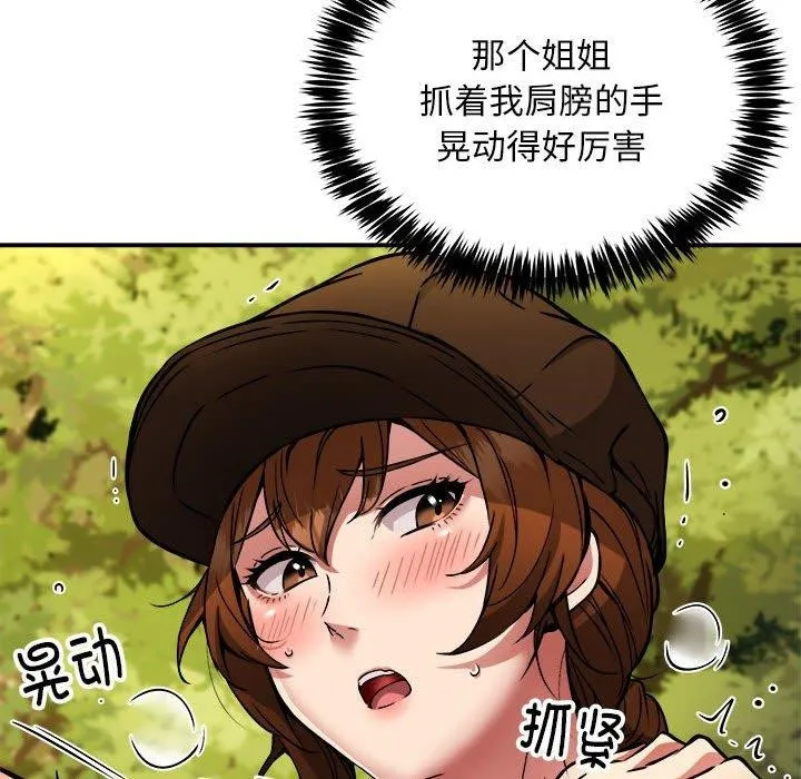新都市外卖员 - 第34話 - page 127