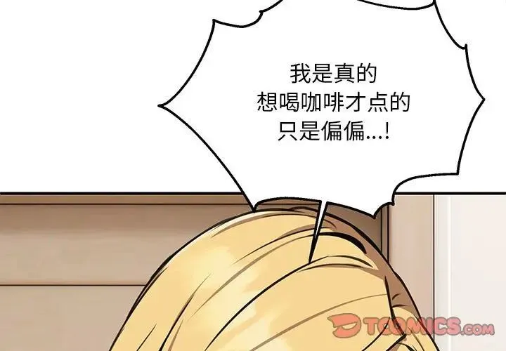 新都市外卖员 - 第9話 - page 3