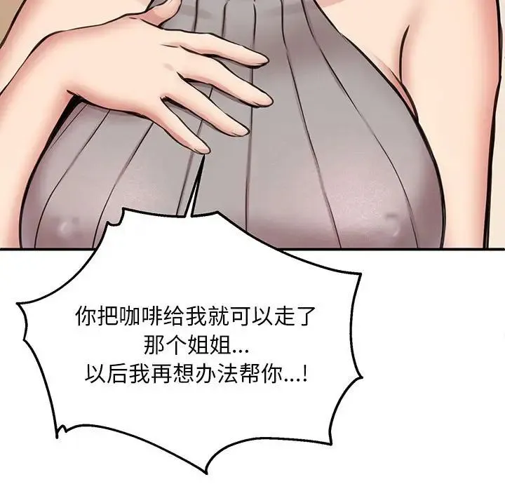 新都市外卖员 - 第9話 - page 5