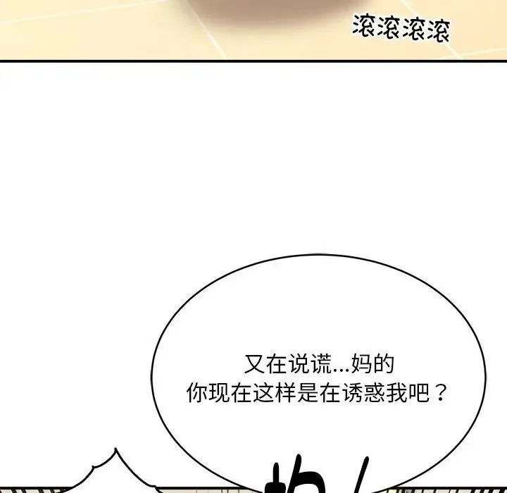 新都市外卖员 - 第9話 - page 8