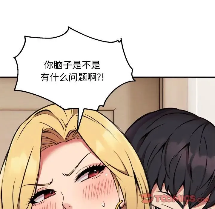 新都市外卖员 - 第9話 - page 15