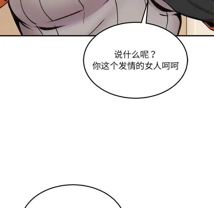 新都市外卖员 - 第9話 - page 17