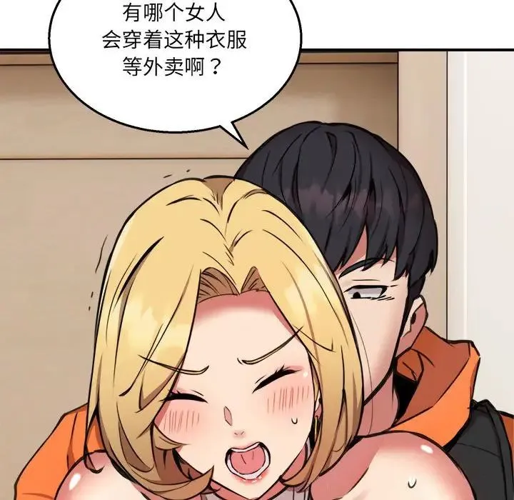 新都市外卖员 - 第9話 - page 18