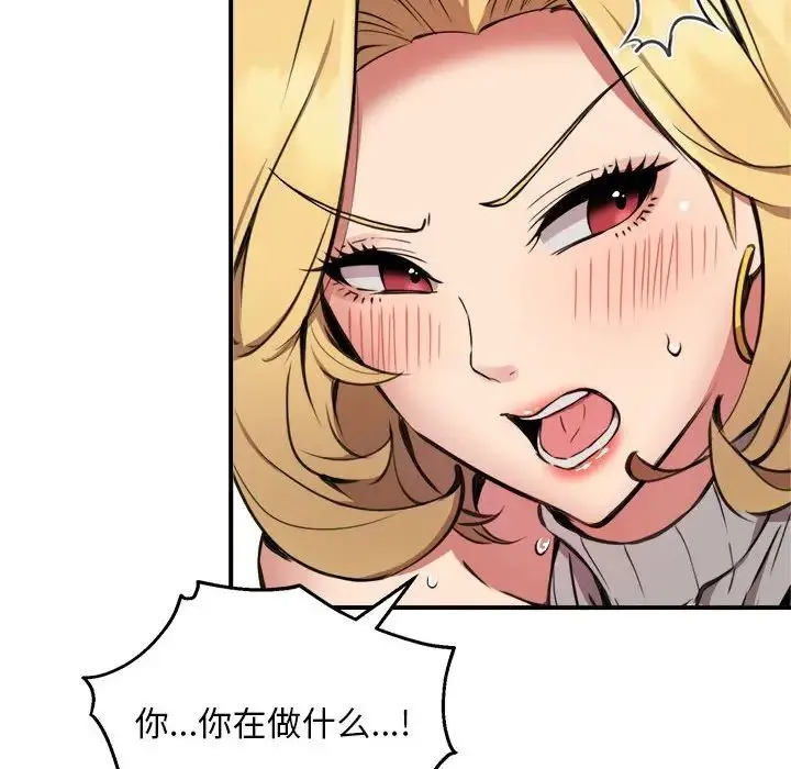 新都市外卖员 - 第9話 - page 32