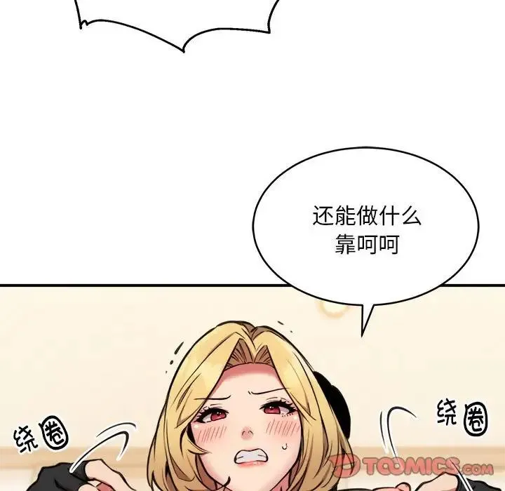 新都市外卖员 - 第9話 - page 33