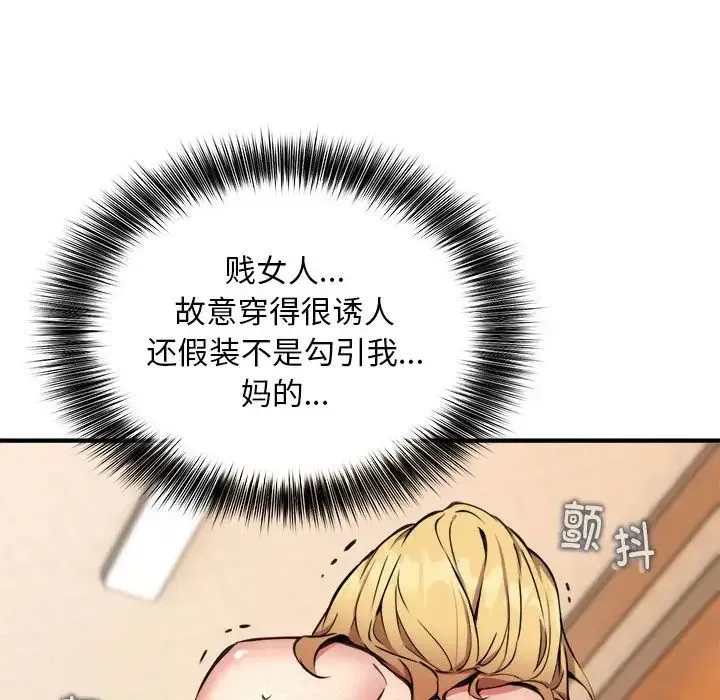 新都市外卖员 - 第9話 - page 43