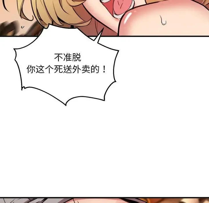 新都市外卖员 - 第9話 - page 50