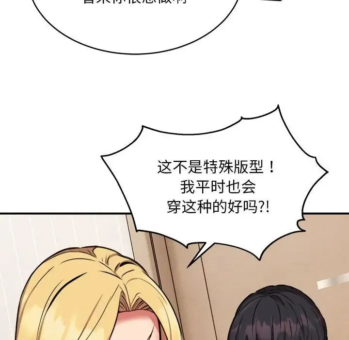 新都市外卖员 - 第9話 - page 52
