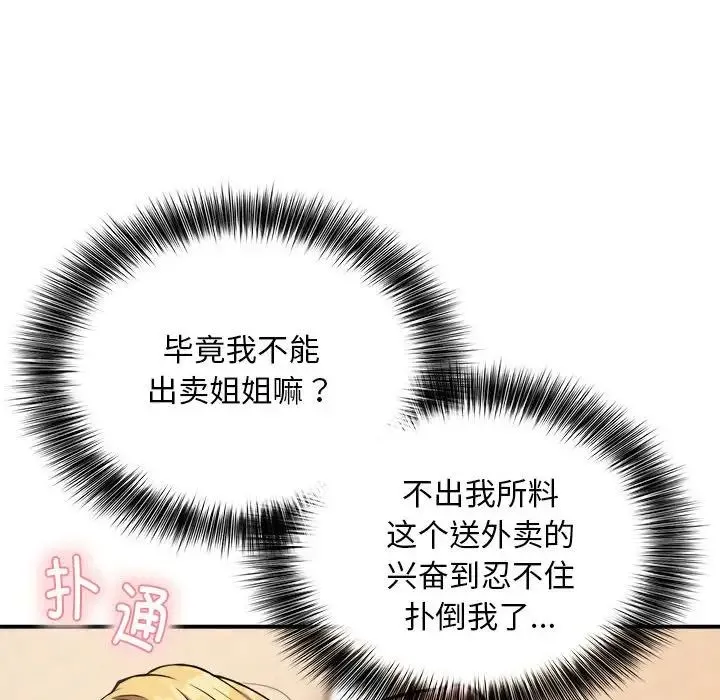 新都市外卖员 - 第9話 - page 59
