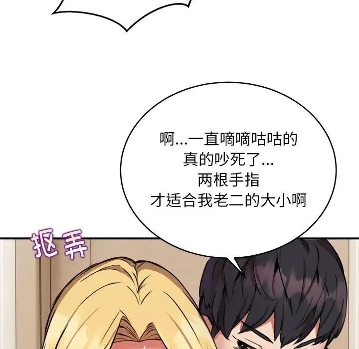 新都市外卖员 - 第9話 - page 67