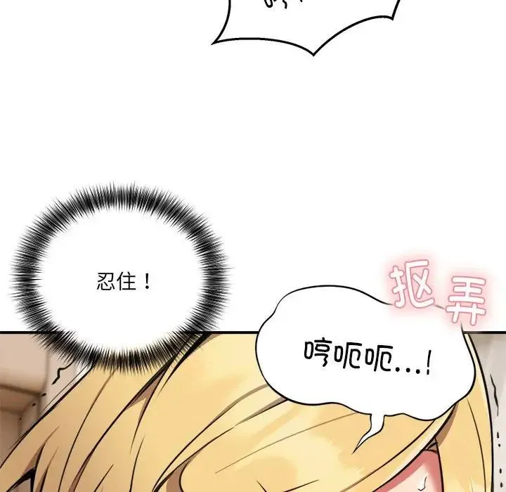 新都市外卖员 - 第9話 - page 74