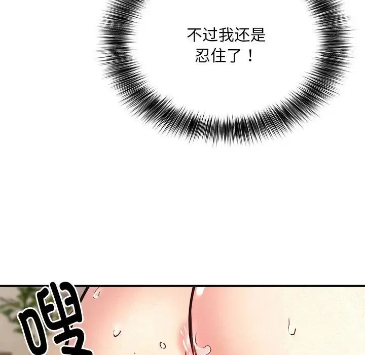 新都市外卖员 - 第9話 - page 79