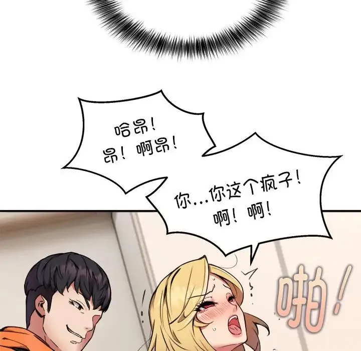 新都市外卖员 - 第9話 - page 85