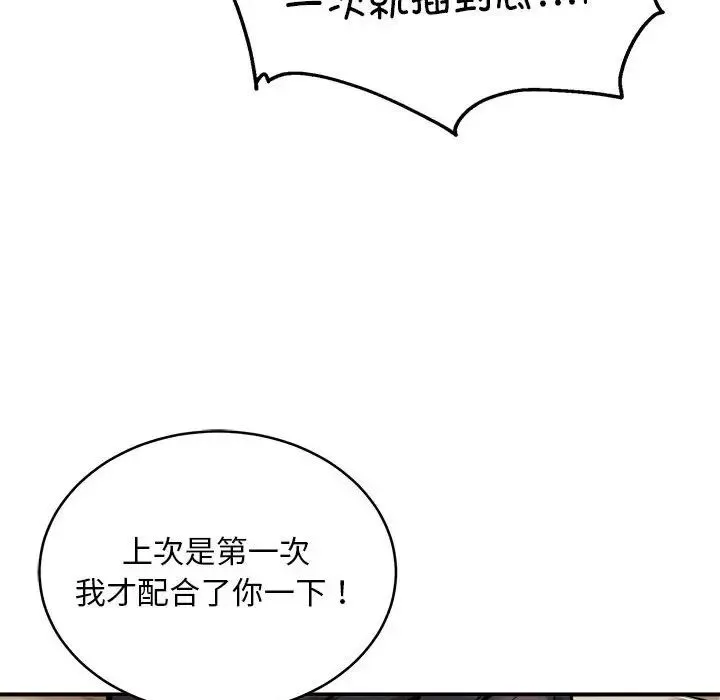 新都市外卖员 - 第9話 - page 88