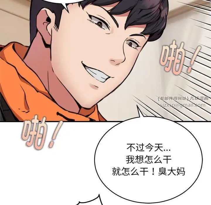 新都市外卖员 - 第9話 - page 89