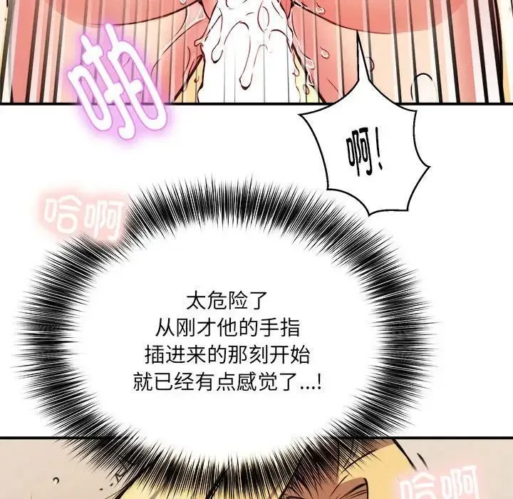 新都市外卖员 - 第9話 - page 92