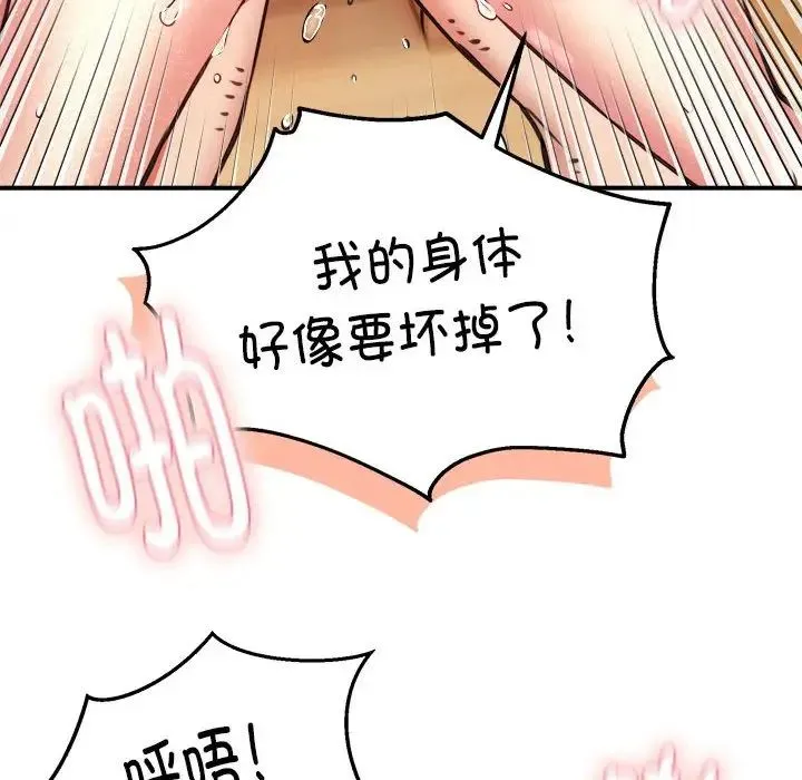 新都市外卖员 - 第9話 - page 98