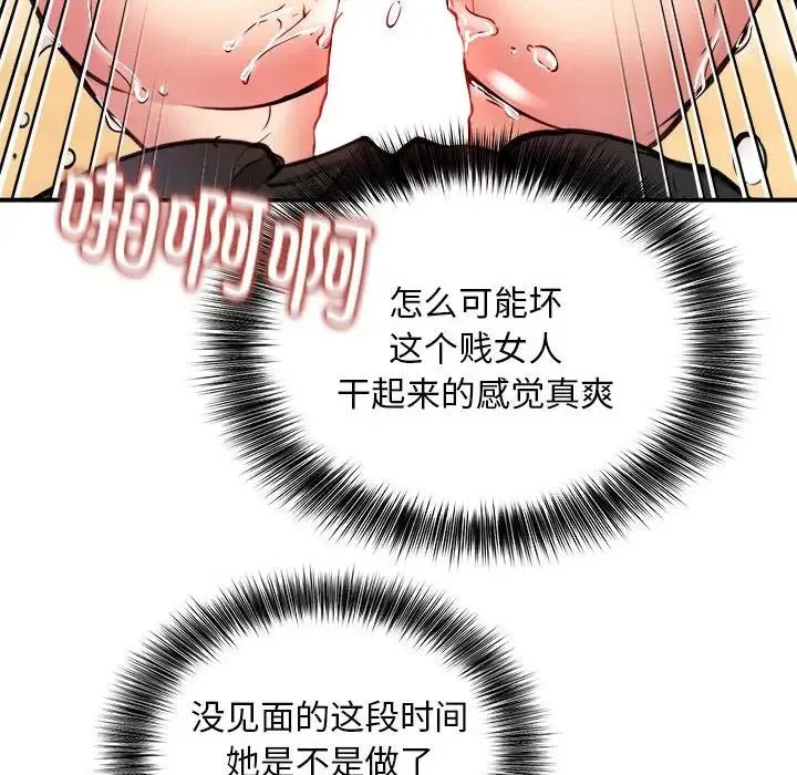 新都市外卖员 - 第9話 - page 102
