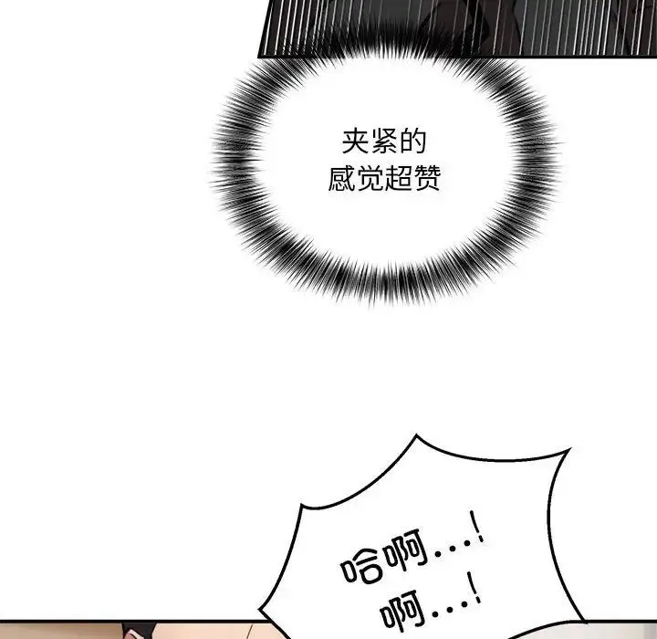 新都市外卖员 - 第9話 - page 104