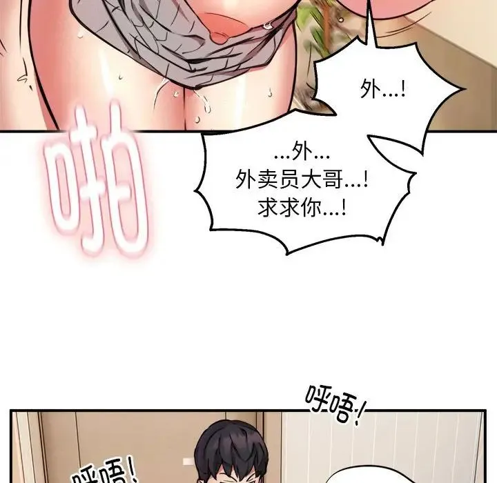 新都市外卖员 - 第9話 - page 106