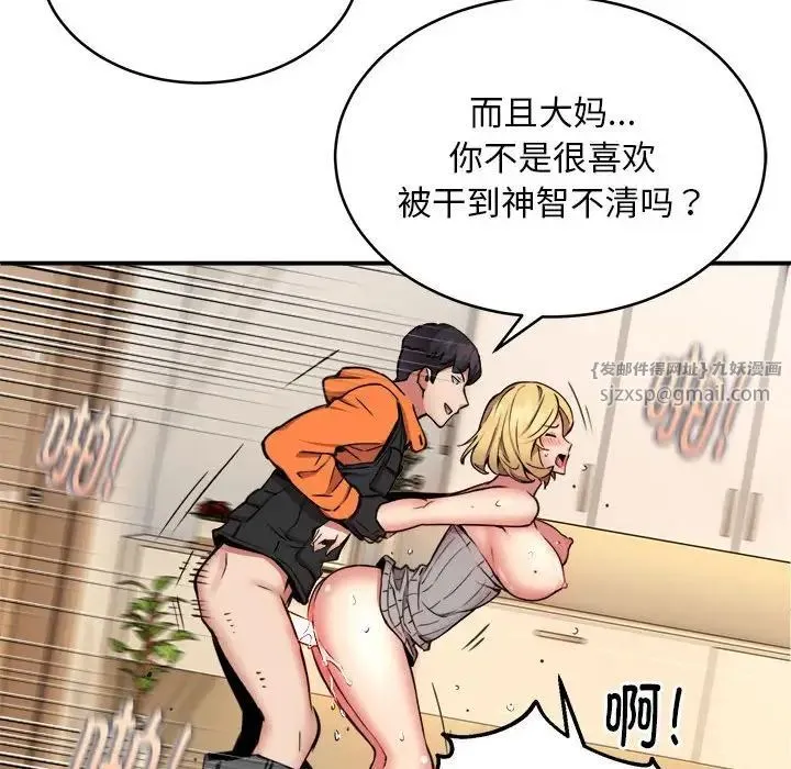 新都市外卖员 - 第9話 - page 108