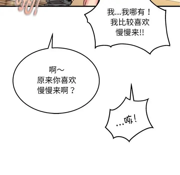 新都市外卖员 - 第9話 - page 109