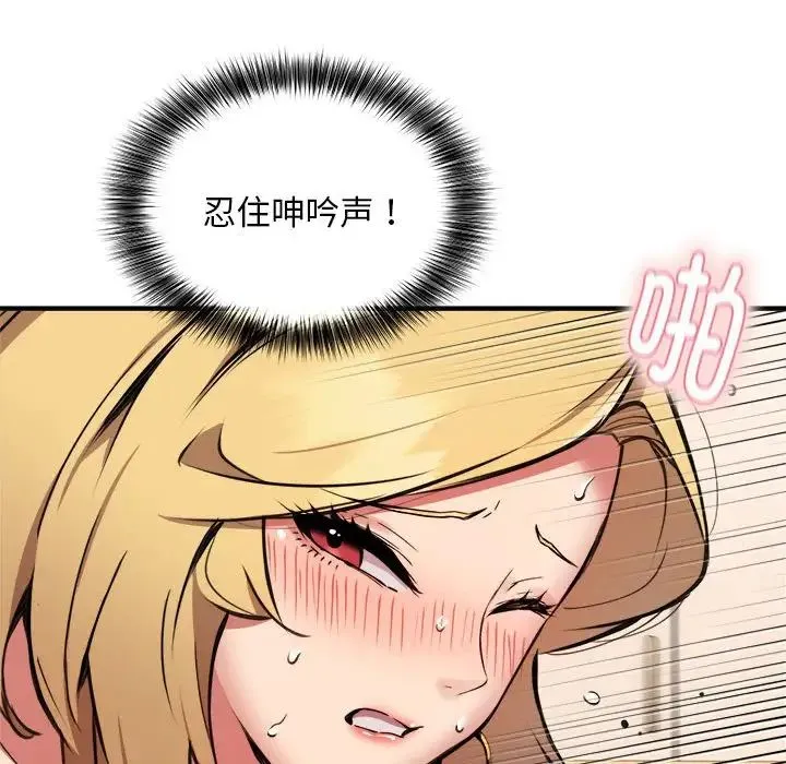 新都市外卖员 - 第9話 - page 110