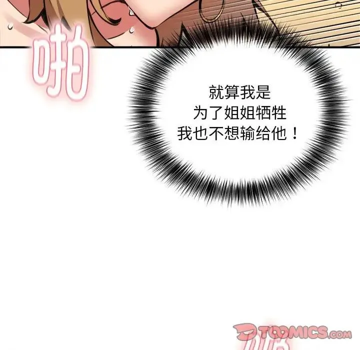 新都市外卖员 - 第9話 - page 111