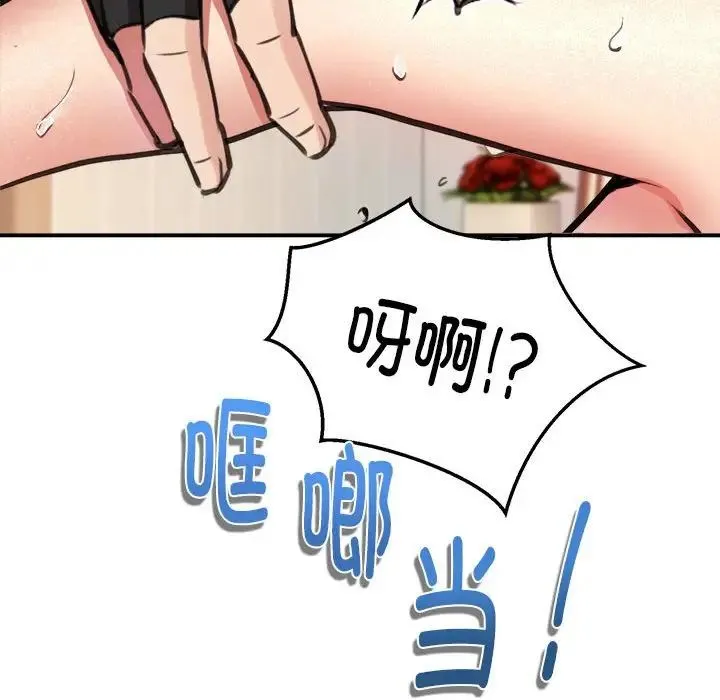 新都市外卖员 - 第9話 - page 114