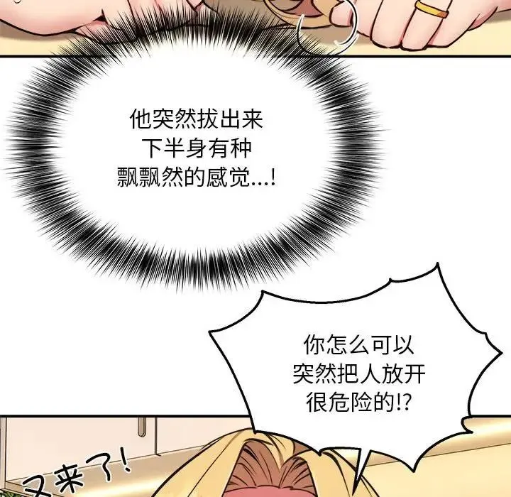 新都市外卖员 - 第9話 - page 122