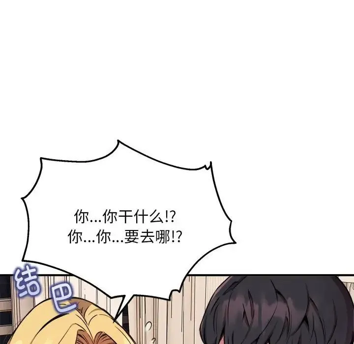 新都市外卖员 - 第9話 - page 127