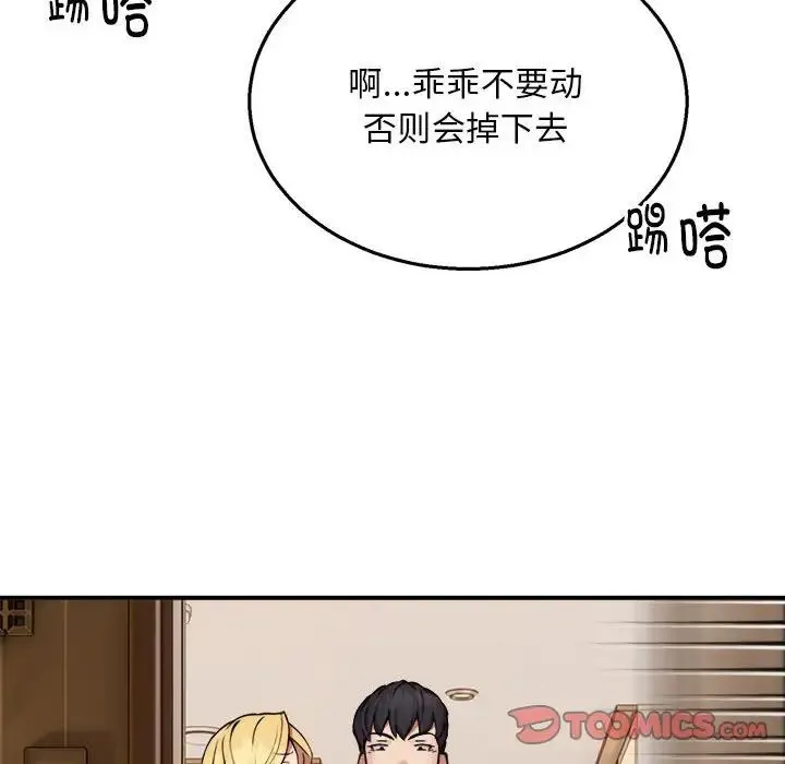 新都市外卖员 - 第9話 - page 129