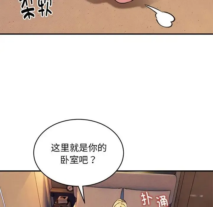 新都市外卖员 - 第9話 - page 133