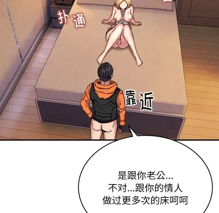 新都市外卖员 - 第9話 - page 134