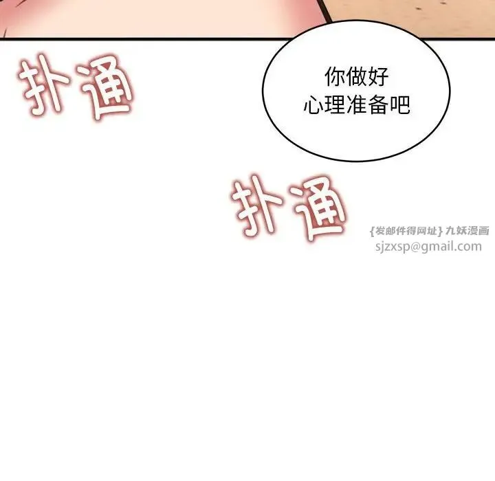 新都市外卖员 - 第9話 - page 140