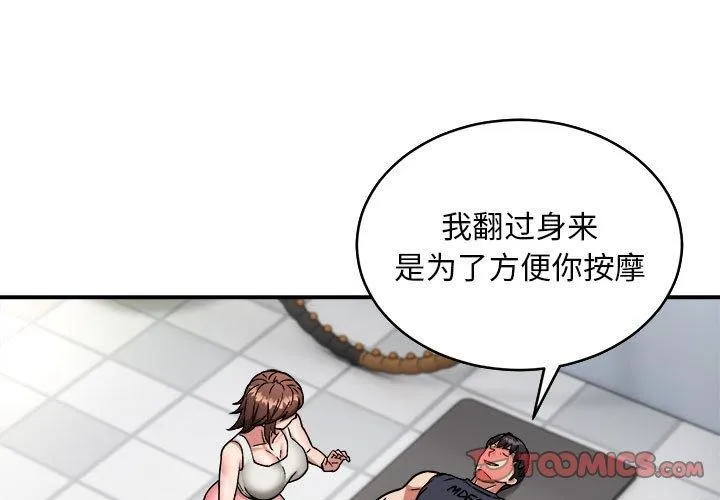 新都市外卖员 - 第28話 - page 3