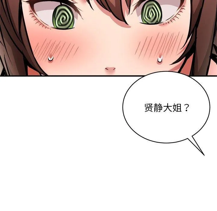 新都市外卖员 - 第28話 - page 25