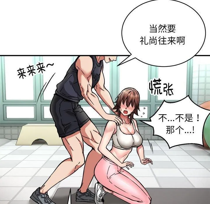 新都市外卖员 - 第28話 - page 31