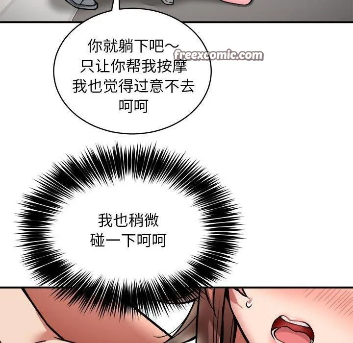 新都市外卖员 - 第28話 - page 32
