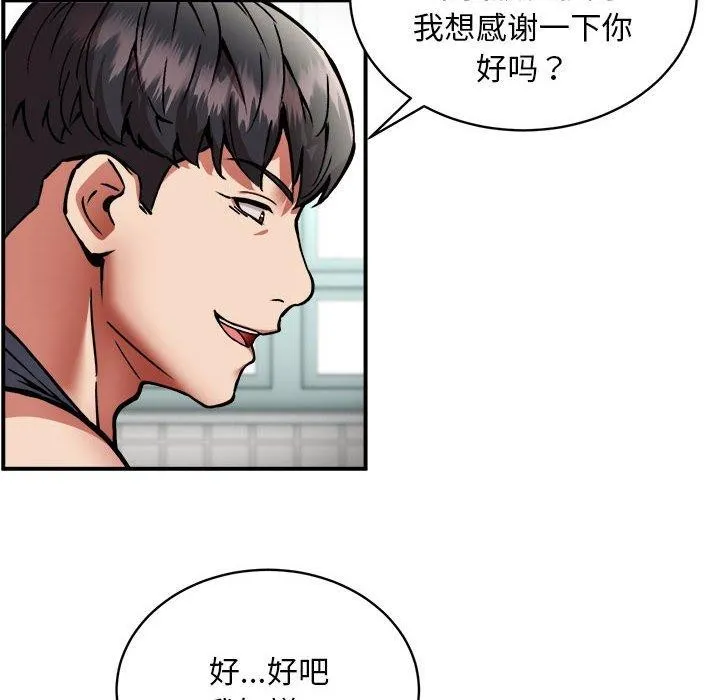 新都市外卖员 - 第28話 - page 34
