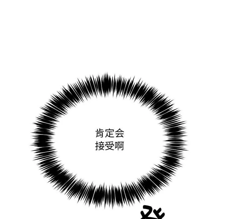 新都市外卖员 - 第28話 - page 36