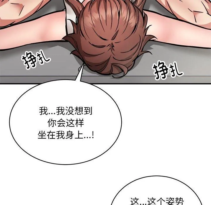 新都市外卖员 - 第28話 - page 44