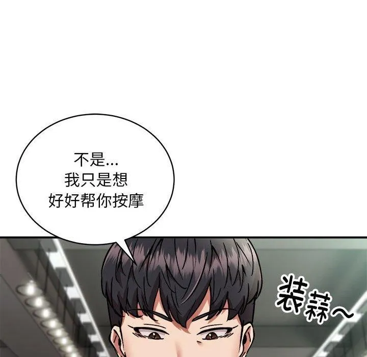 新都市外卖员 - 第28話 - page 46