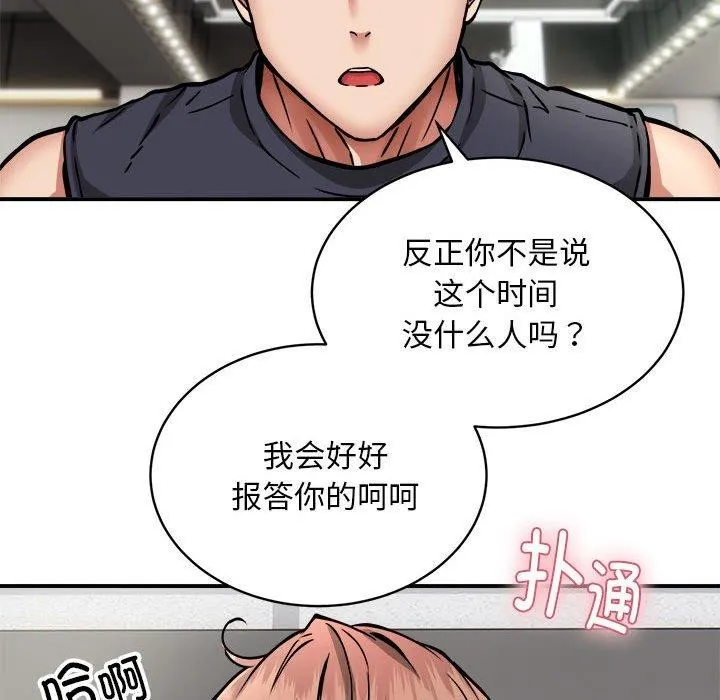 新都市外卖员 - 第28話 - page 47